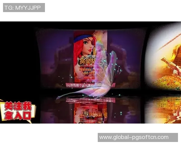 pg游戏赏金女王-赏金女王—探索PG游戏世界的巅峰之路-pg游戏赏金女王